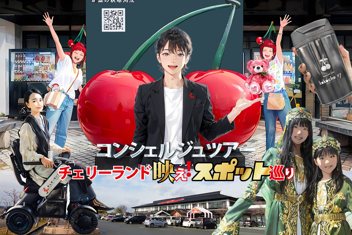 チェリーランドさがえ